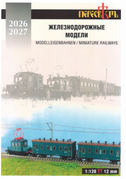 9999 Peresvet TT Katalog 2026-2027