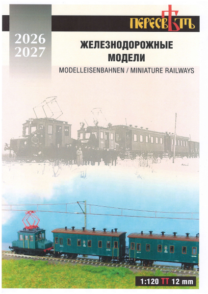 9999 Peresvet TT Katalog 2026-2027